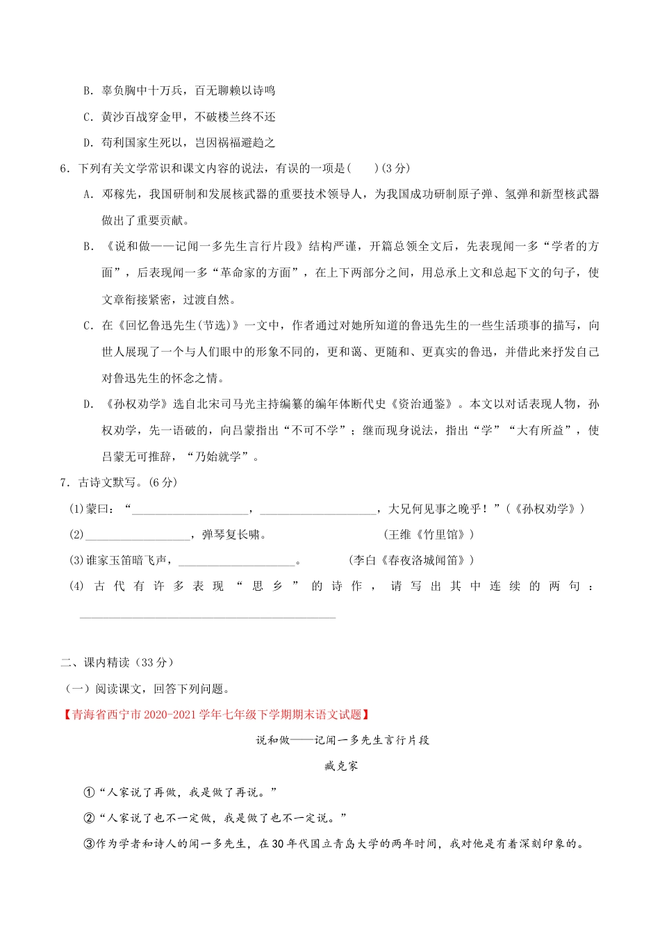 语文七年级下册 第一单元(单元小测)(原卷版).docx_第3页