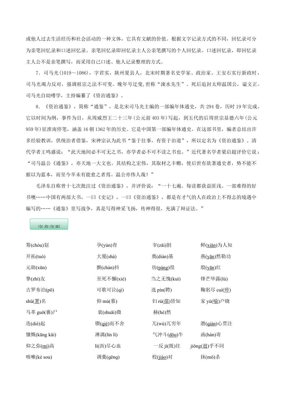 语文七年级下册 第一单元(知识记诵手册)(解析版).docx_第2页