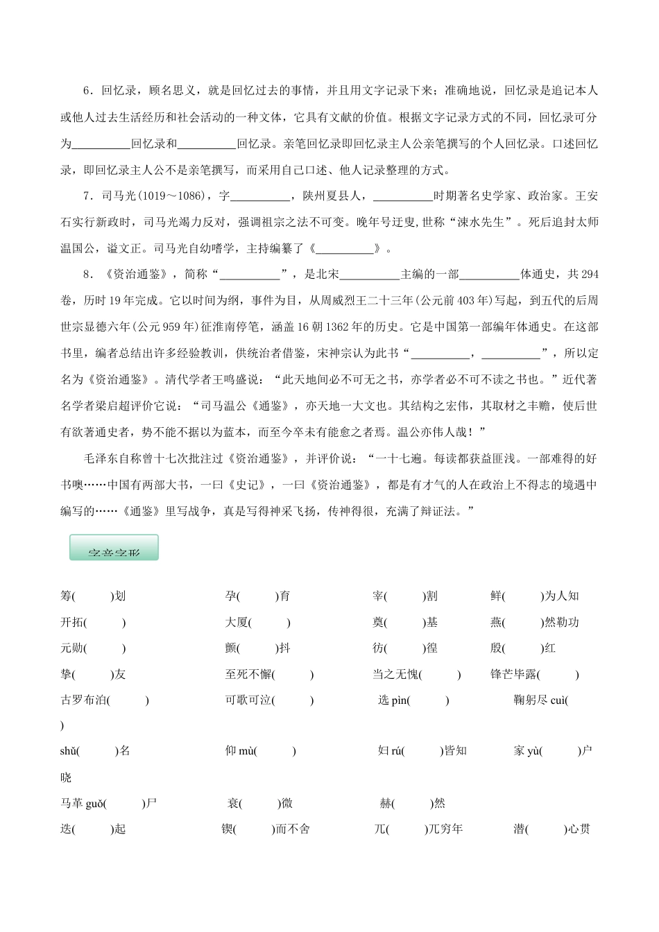 语文七年级下册 第一单元(知识记诵手册)(原卷版).docx_第2页