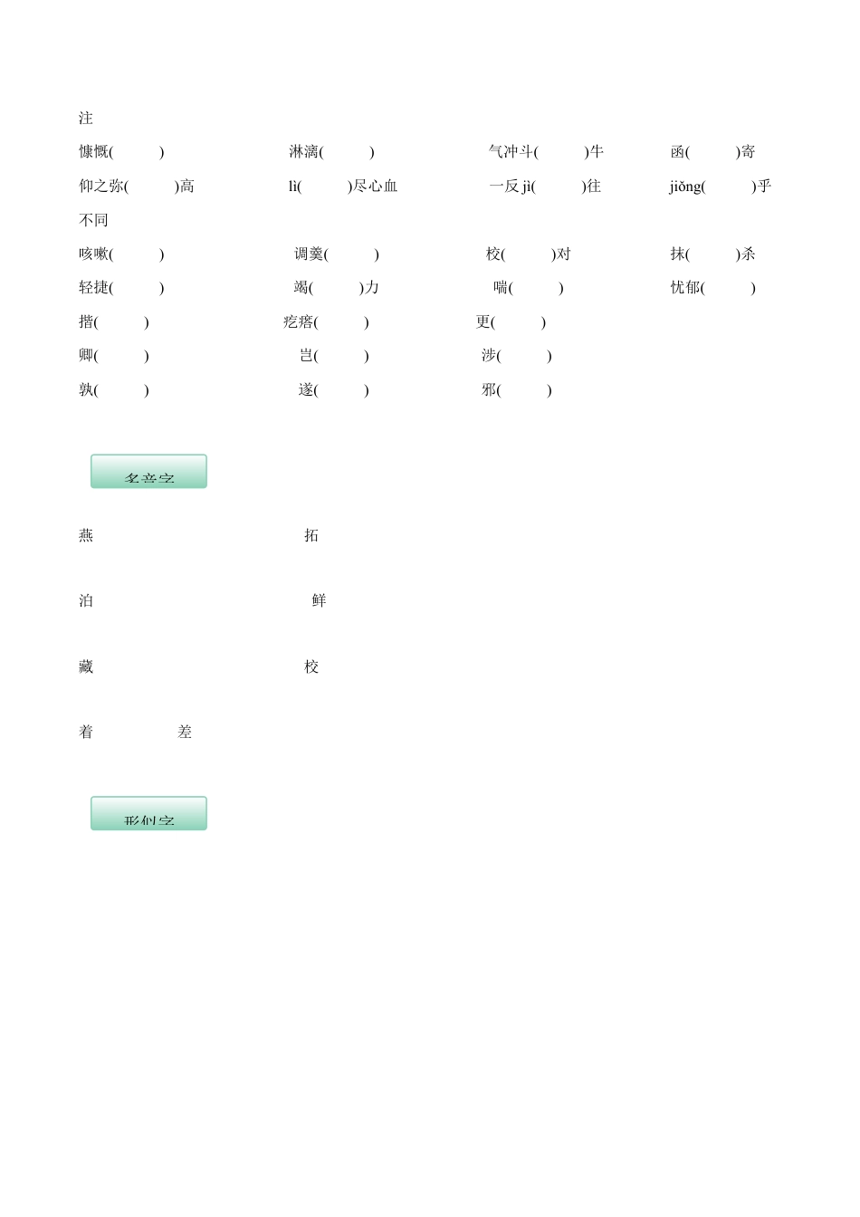 语文七年级下册 第一单元(知识记诵手册)(原卷版).docx_第3页