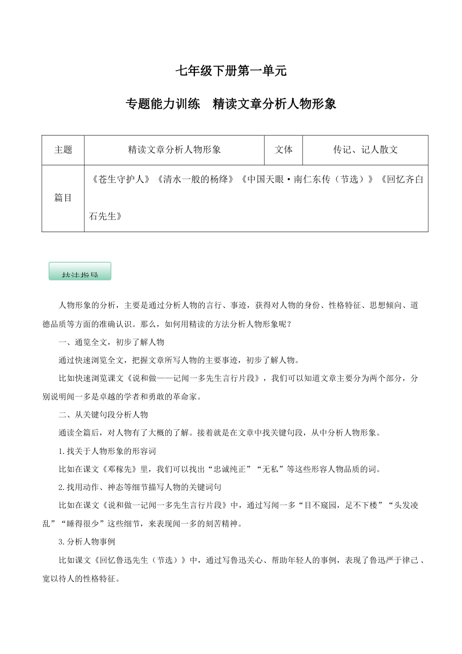 语文七年级下册 第一单元(专题能力训练)(原卷版).docx_第1页