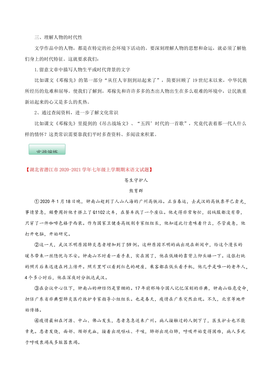 语文七年级下册 第一单元(专题能力训练)(原卷版).docx_第2页