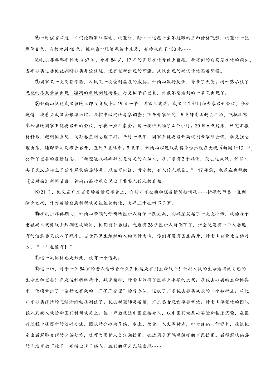 语文七年级下册 第一单元(专题能力训练)(原卷版).docx_第3页