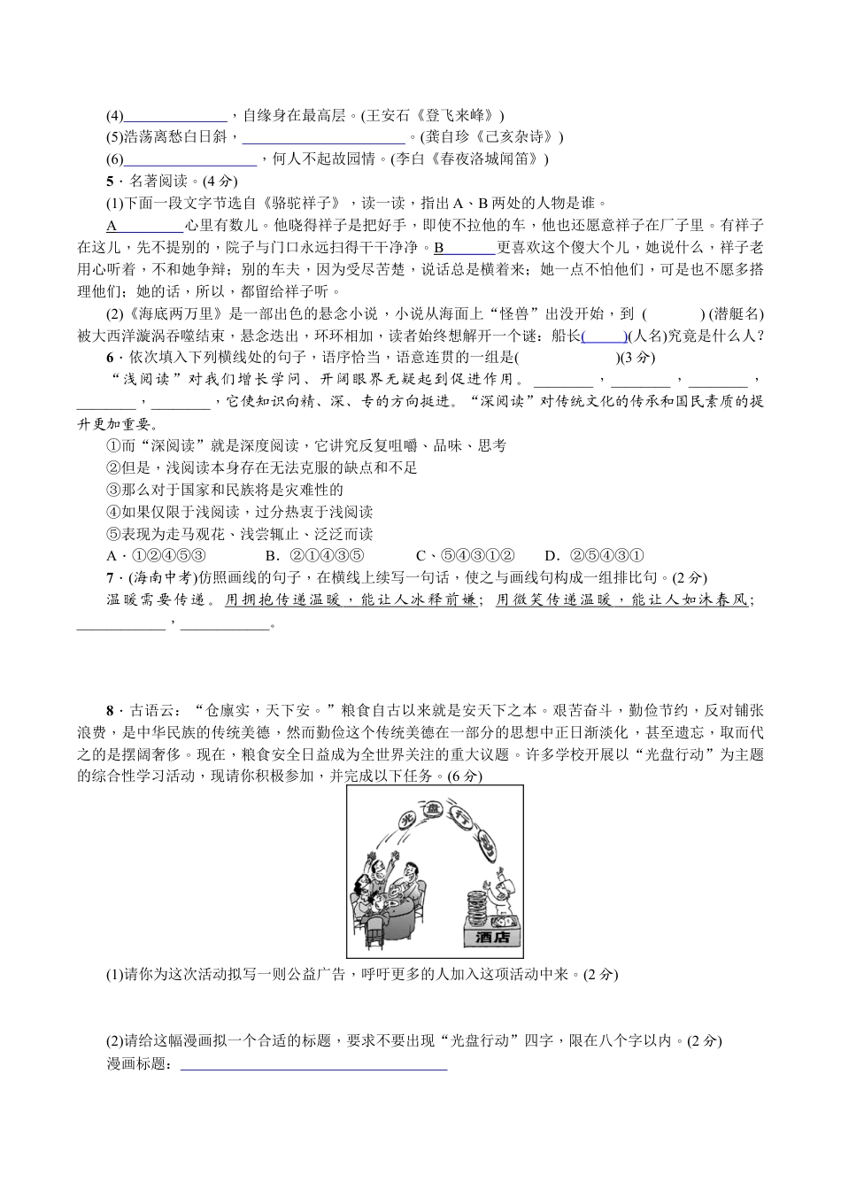 语文七年级下册 期末测试卷1.doc_第2页