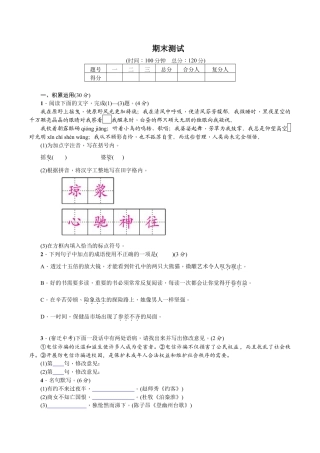语文七年级下册 期末测试卷1.doc