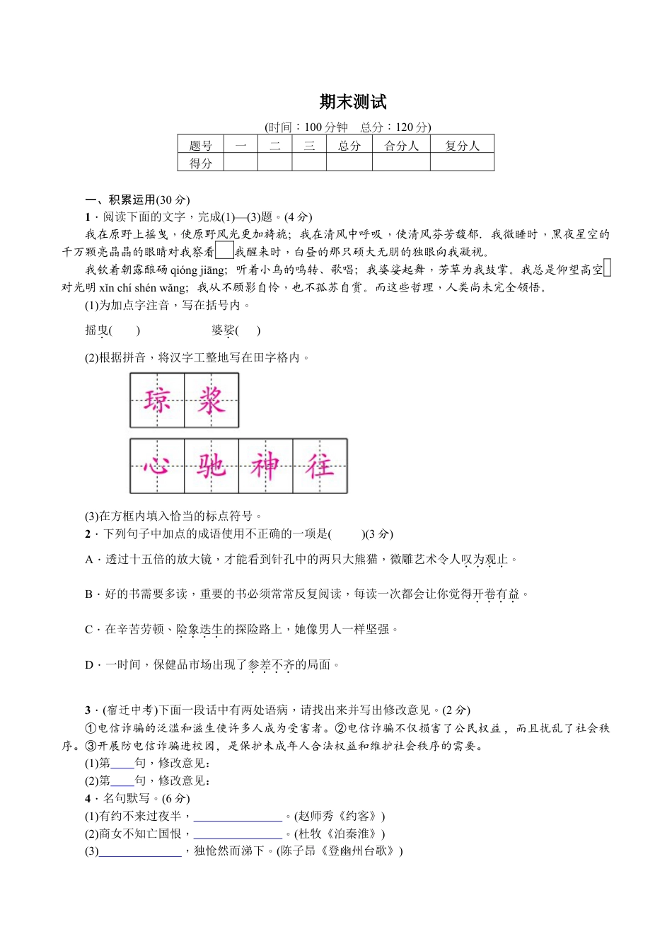 语文七年级下册 期末测试卷2.doc_第1页