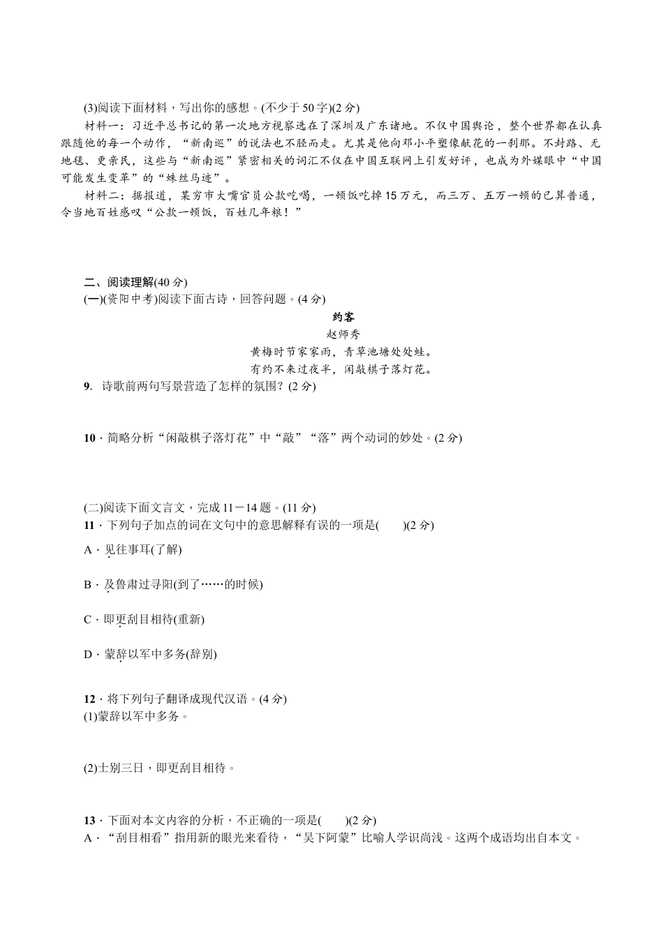 语文七年级下册 期末测试卷2.doc_第3页