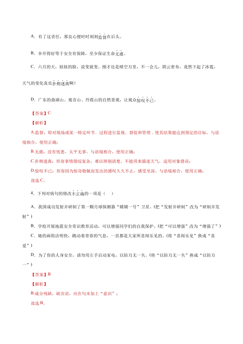 语文七年级下册 期末模拟试题(解析版).docx_第2页