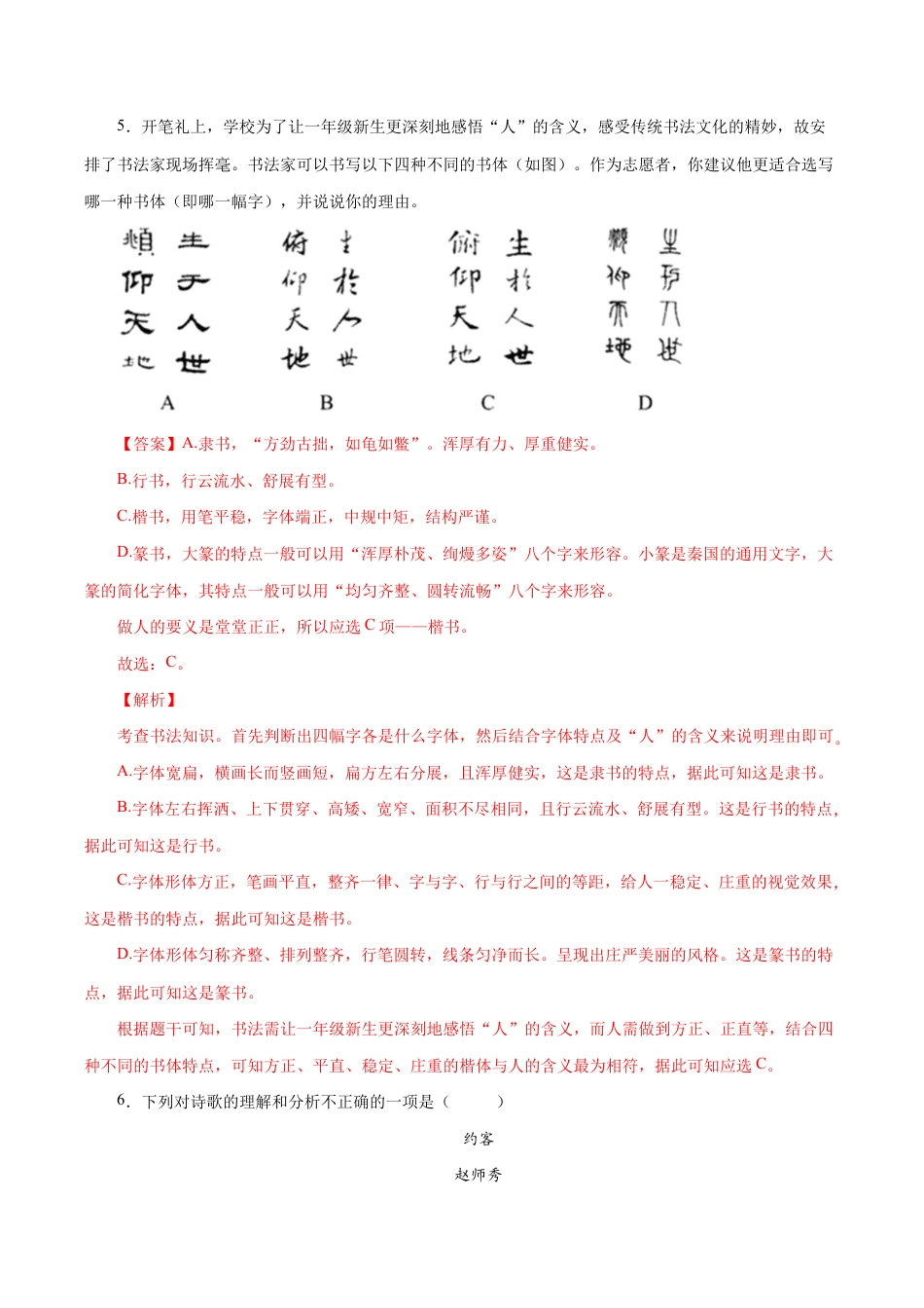 语文七年级下册 期末模拟试题(解析版).docx_第3页