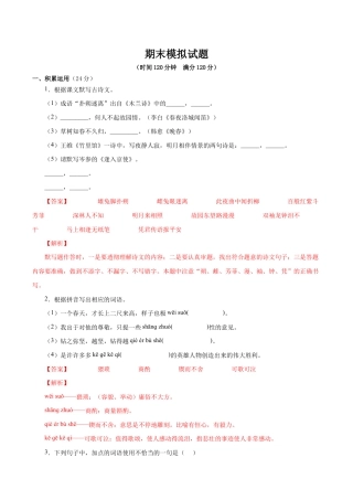 语文七年级下册 期末模拟试题（解析版）.docx