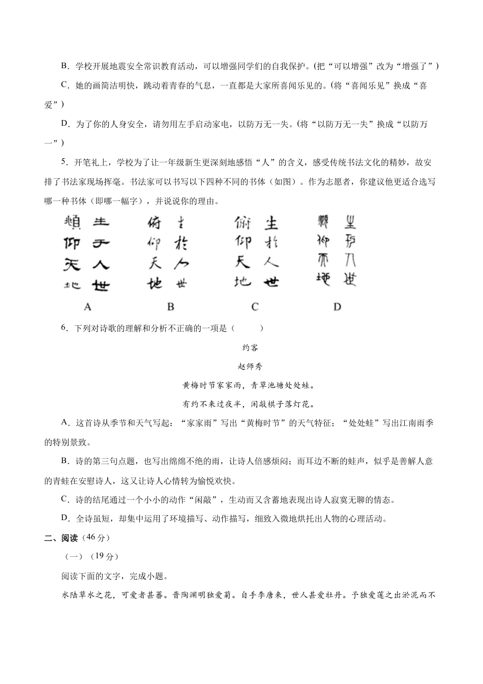 语文七年级下册 期末模拟试题(原卷版).docx_第2页