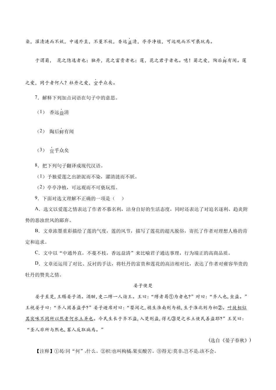 语文七年级下册 期末模拟试题(原卷版).docx_第3页
