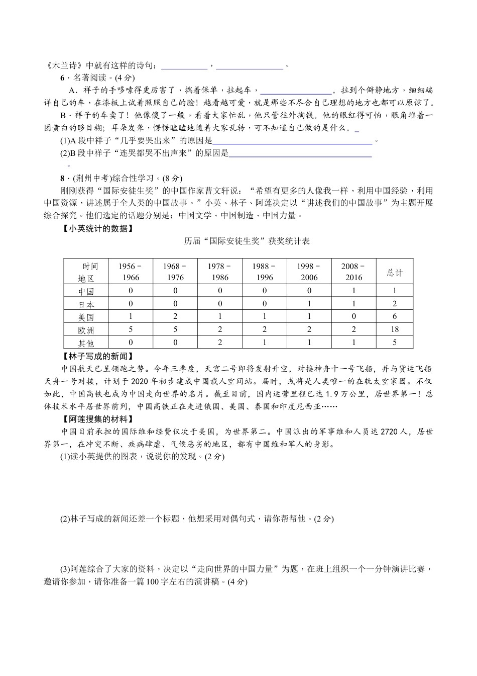 语文七年级下册 期中测试.doc_第2页