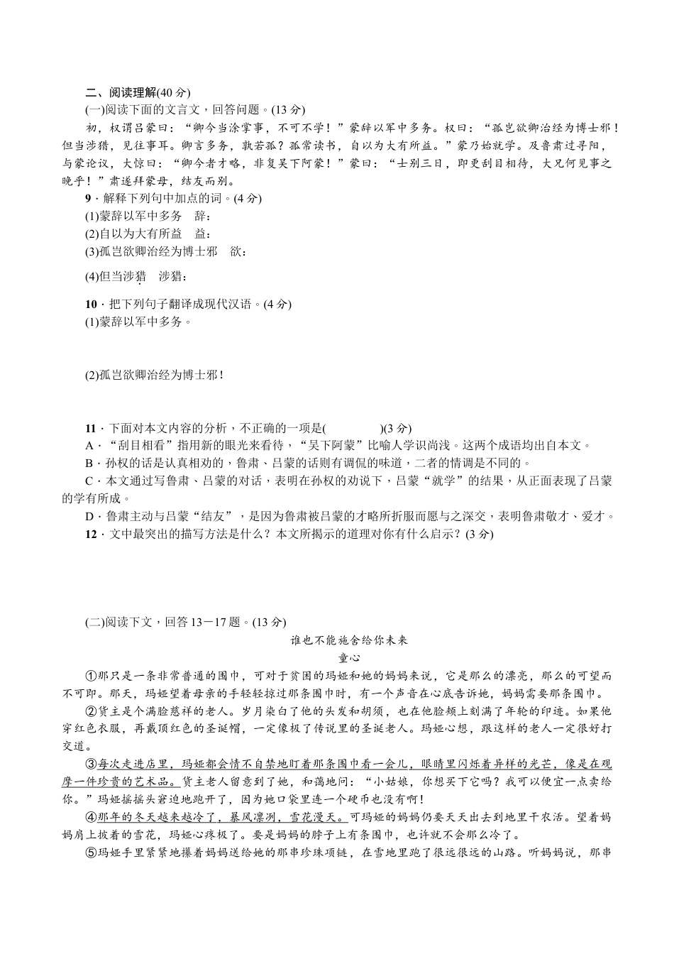 语文七年级下册 期中测试.doc_第3页