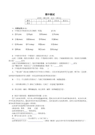 语文七年级下册 期中测试.doc