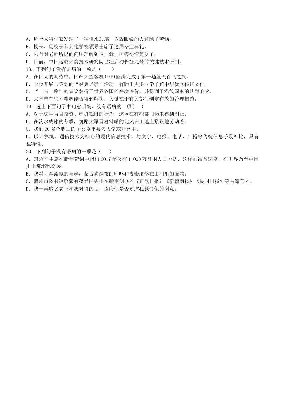 语文七年级下册 专题03 病句辨析与修改(原卷版).docx_第3页