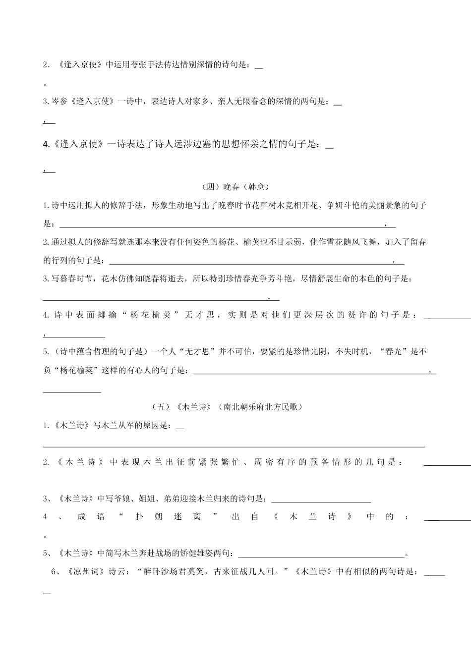语文七年级下册 专题04 古诗默写(解析版).docx_第2页