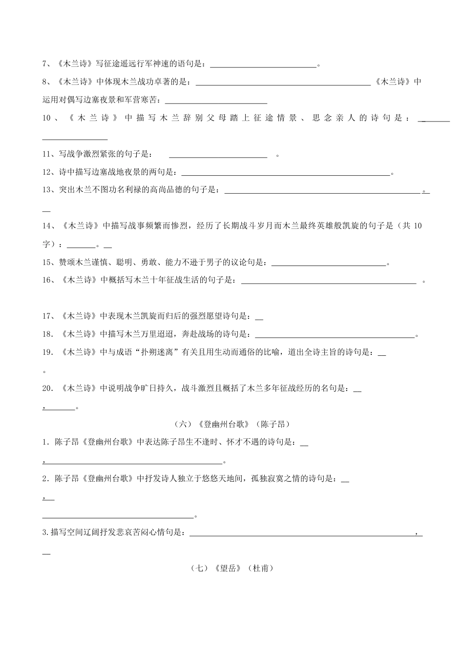 语文七年级下册 专题04 古诗默写(解析版).docx_第3页
