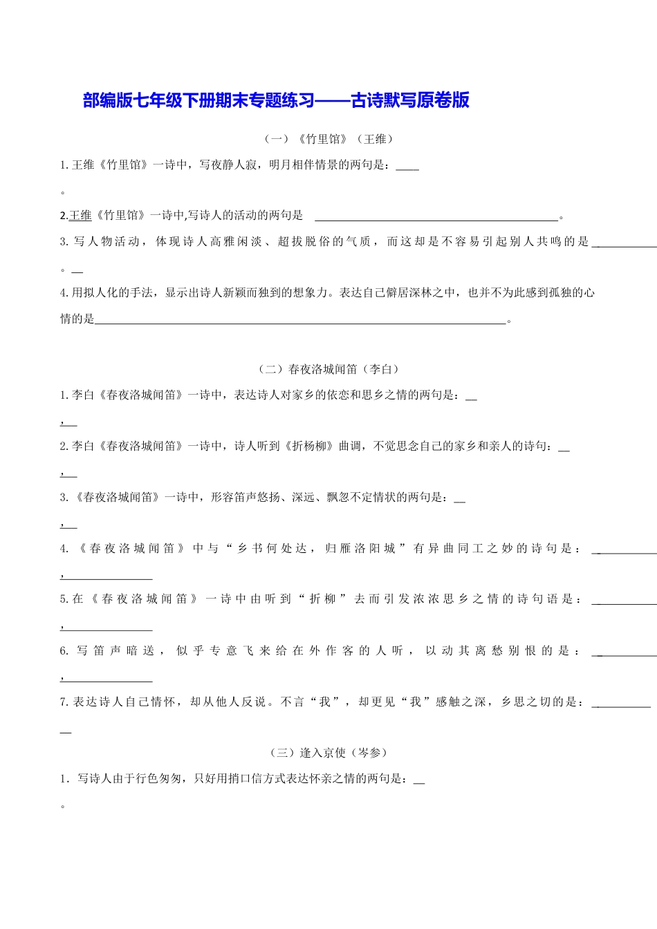 语文七年级下册 专题04 古诗默写(原卷版).docx_第1页
