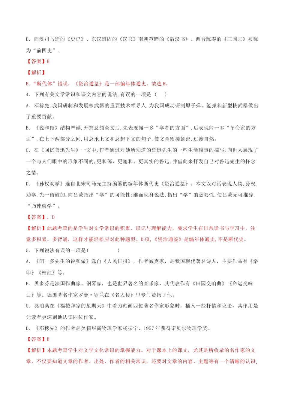 语文七年级下册 专题05 文学文化常识(解析版).docx_第2页