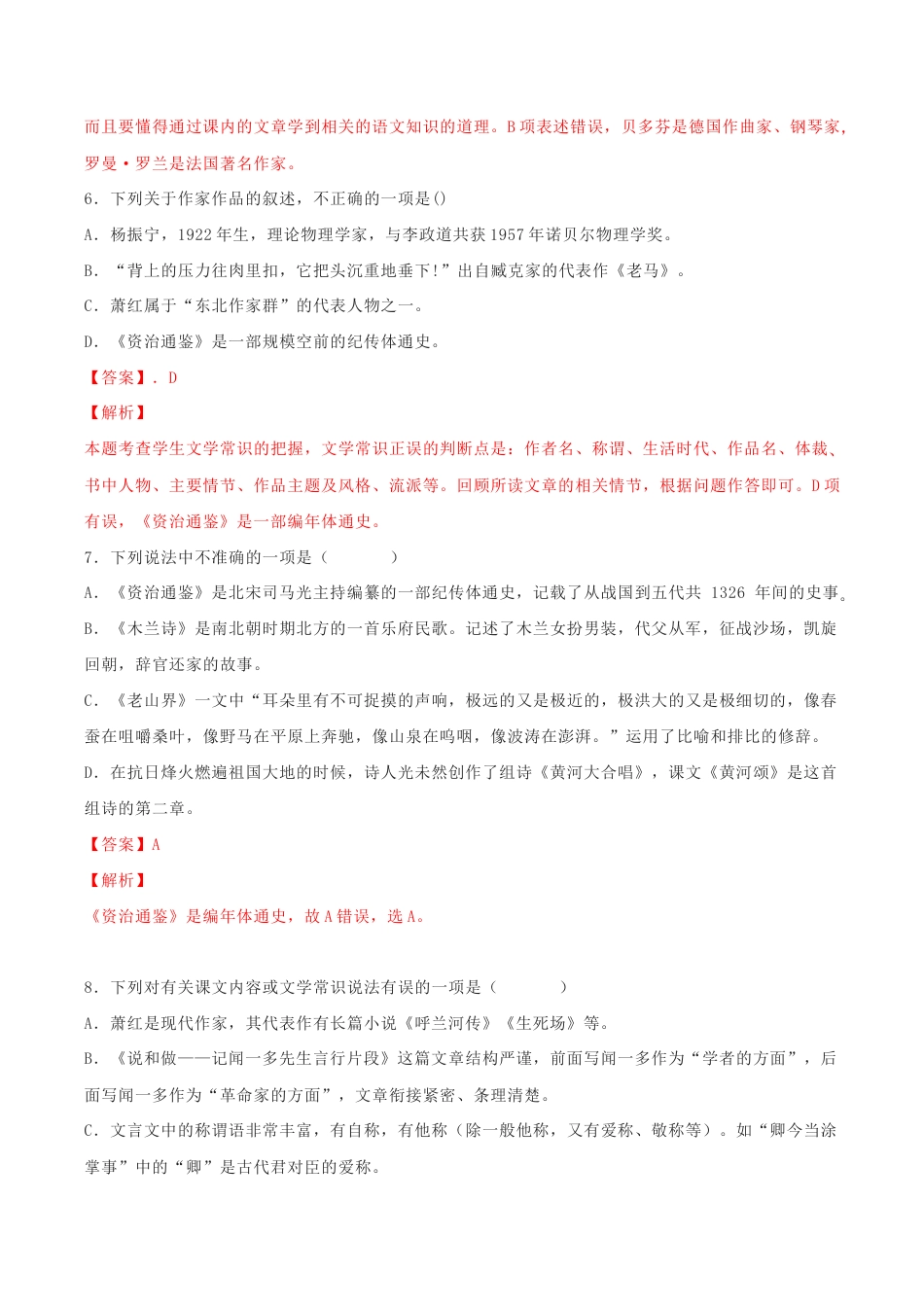 语文七年级下册 专题05 文学文化常识(解析版).docx_第3页