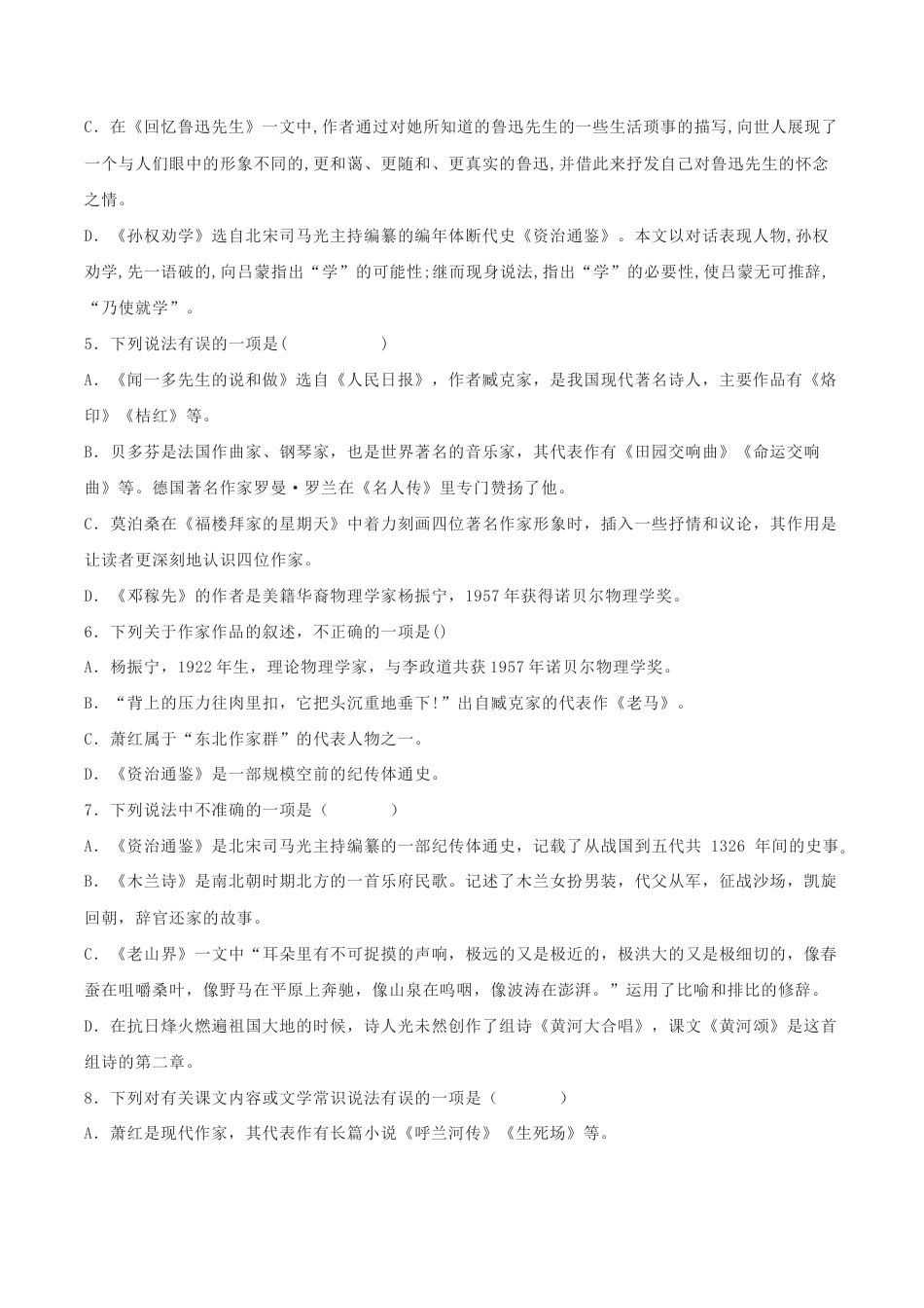语文七年级下册 专题05 文学文化常识(原卷版).docx_第2页