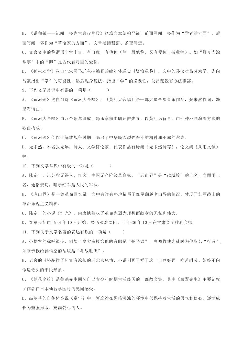 语文七年级下册 专题05 文学文化常识(原卷版).docx_第3页