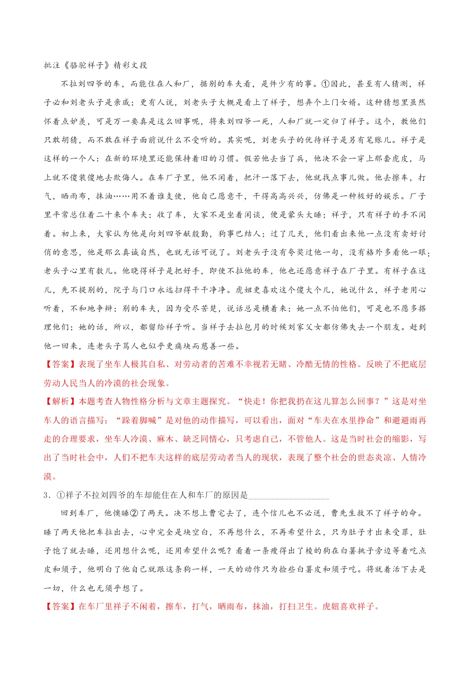 语文七年级下册 专题06 名著阅读(解析版).docx_第2页