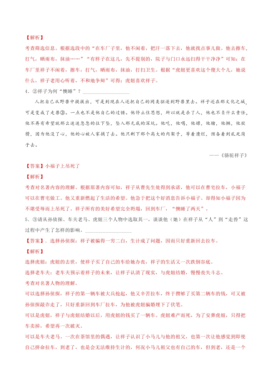 语文七年级下册 专题06 名著阅读(解析版).docx_第3页