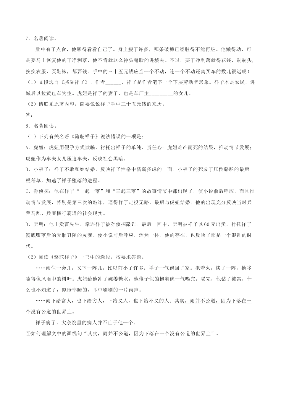 语文七年级下册 专题06 名著阅读(原卷版).docx_第3页