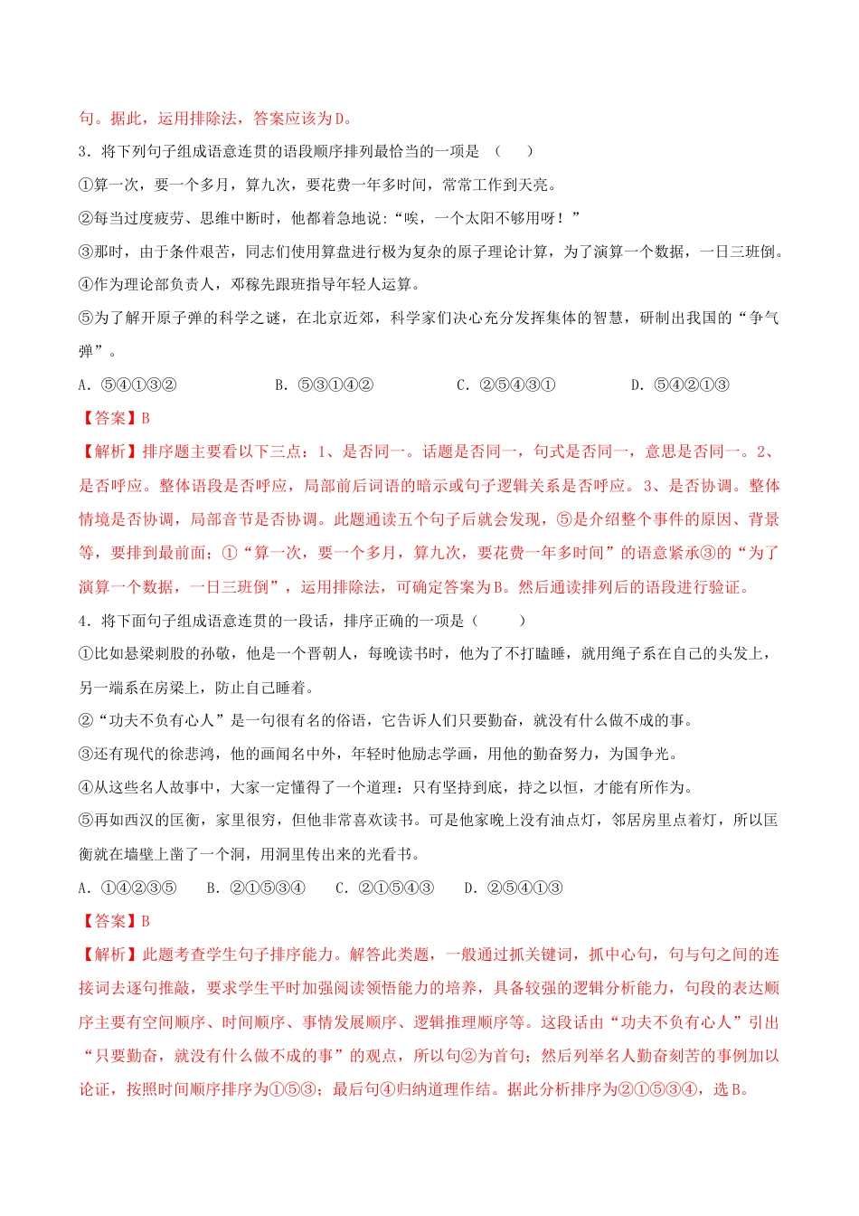 语文七年级下册 专题07 句子连贯(解析版).docx_第2页