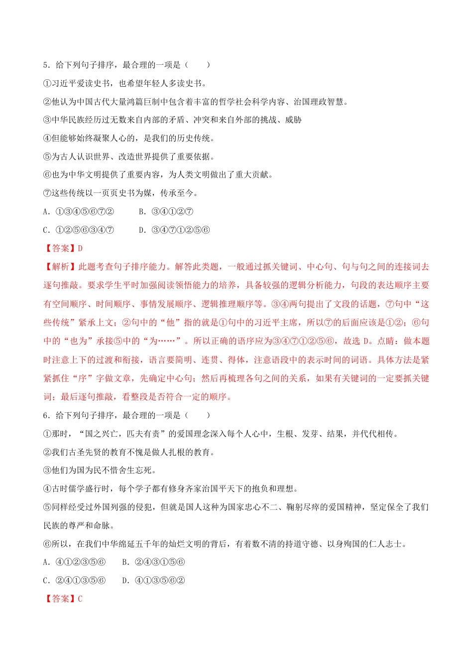 语文七年级下册 专题07 句子连贯(解析版).docx_第3页