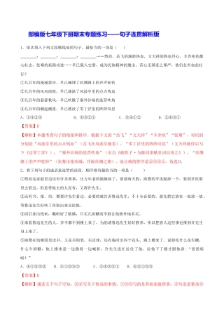 语文七年级下册 专题07 句子连贯（解析版）.docx