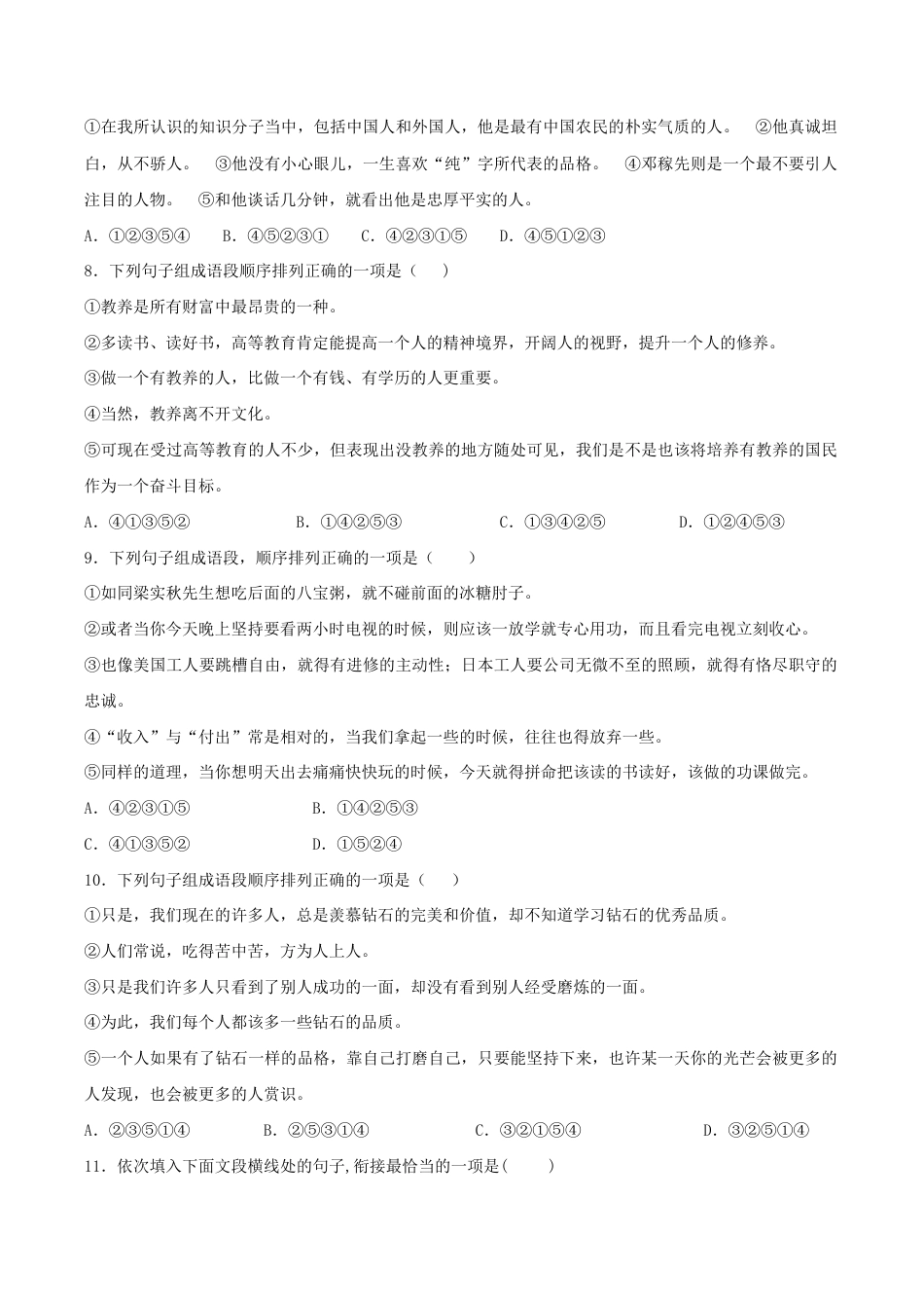 语文七年级下册 专题07 句子连贯(原卷版).docx_第3页