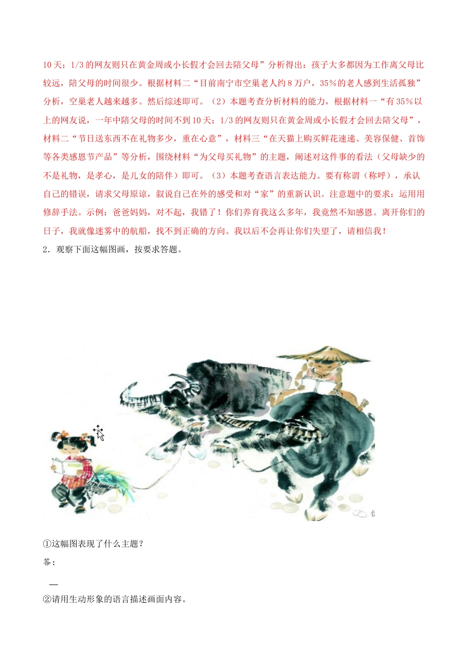 语文七年级下册 专题08 信息提取与概括(解析版).docx_第2页