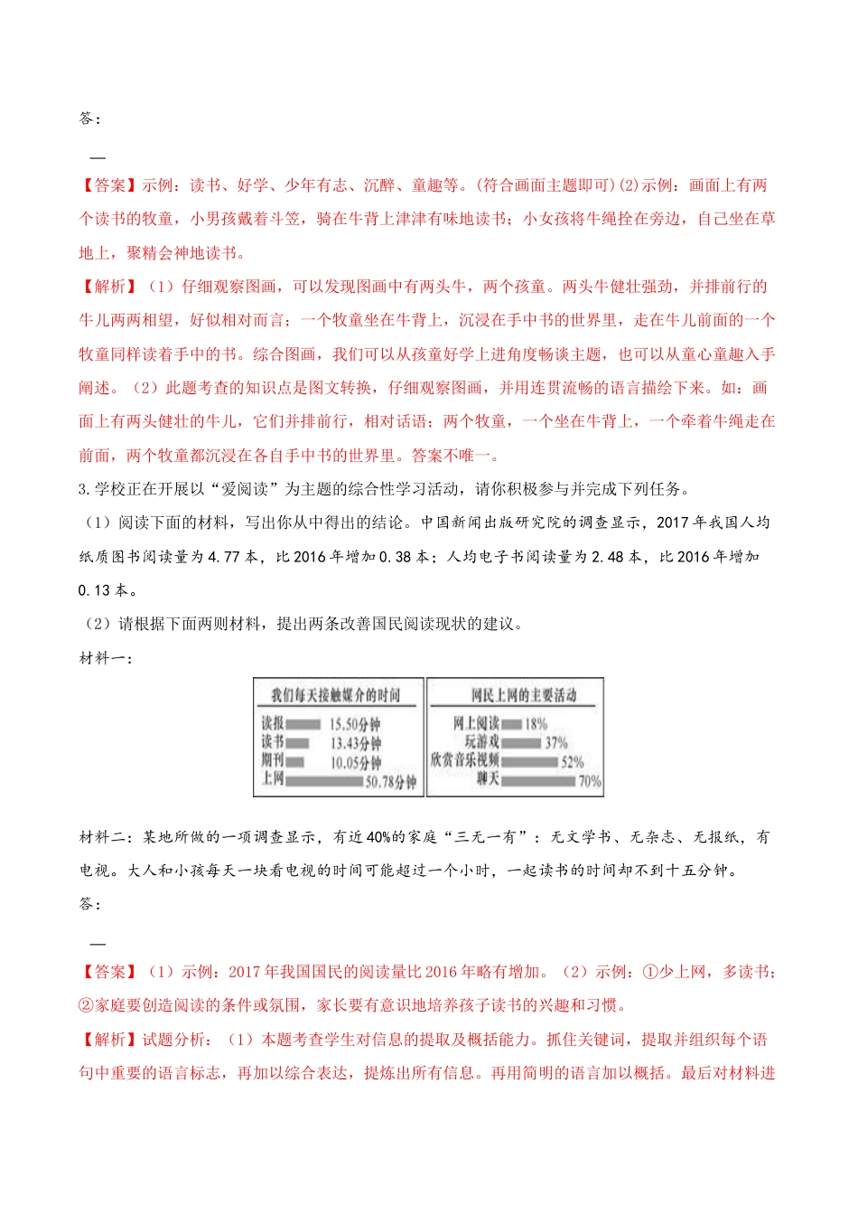 语文七年级下册 专题08 信息提取与概括(解析版).docx_第3页