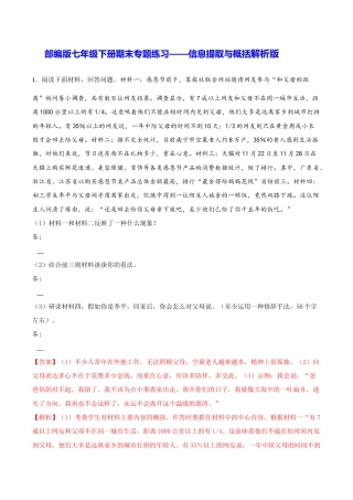语文七年级下册 专题08 信息提取与概括（解析版）.docx