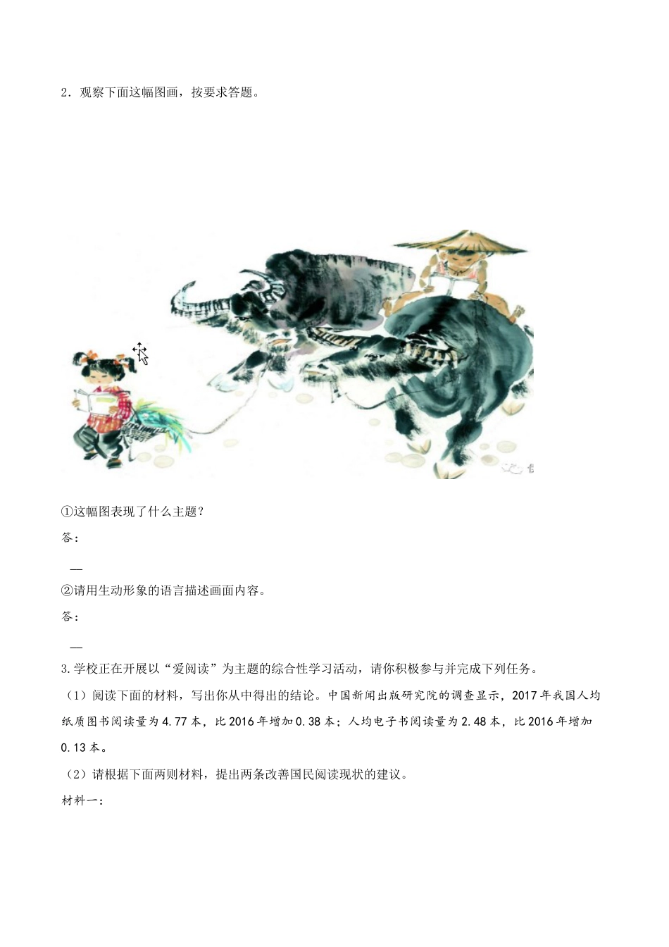 语文七年级下册 专题08 信息提取与概括(原卷版).docx_第2页