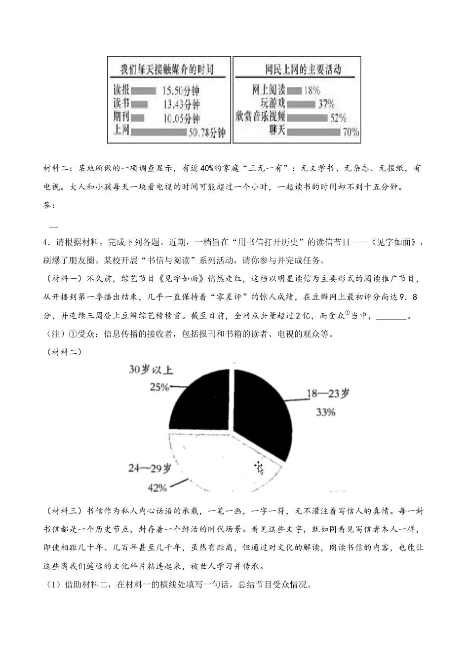 语文七年级下册 专题08 信息提取与概括(原卷版).docx_第3页