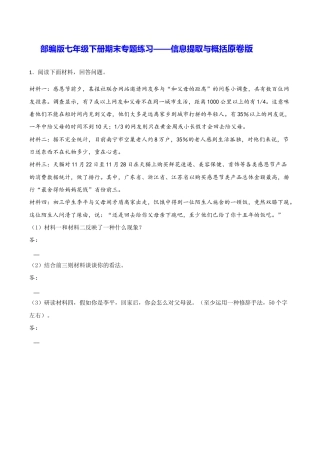 语文七年级下册 专题08 信息提取与概括（原卷版）.docx