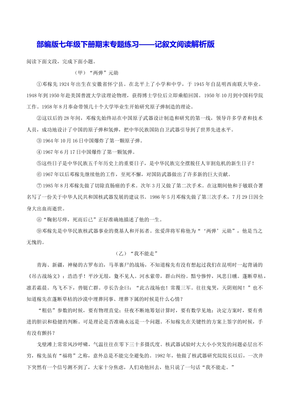 语文七年级下册 专题09 记叙文阅读(解析版).docx_第1页