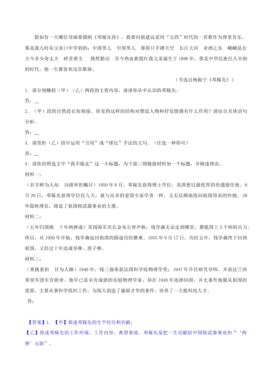 语文七年级下册 专题09 记叙文阅读(解析版).docx_第2页
