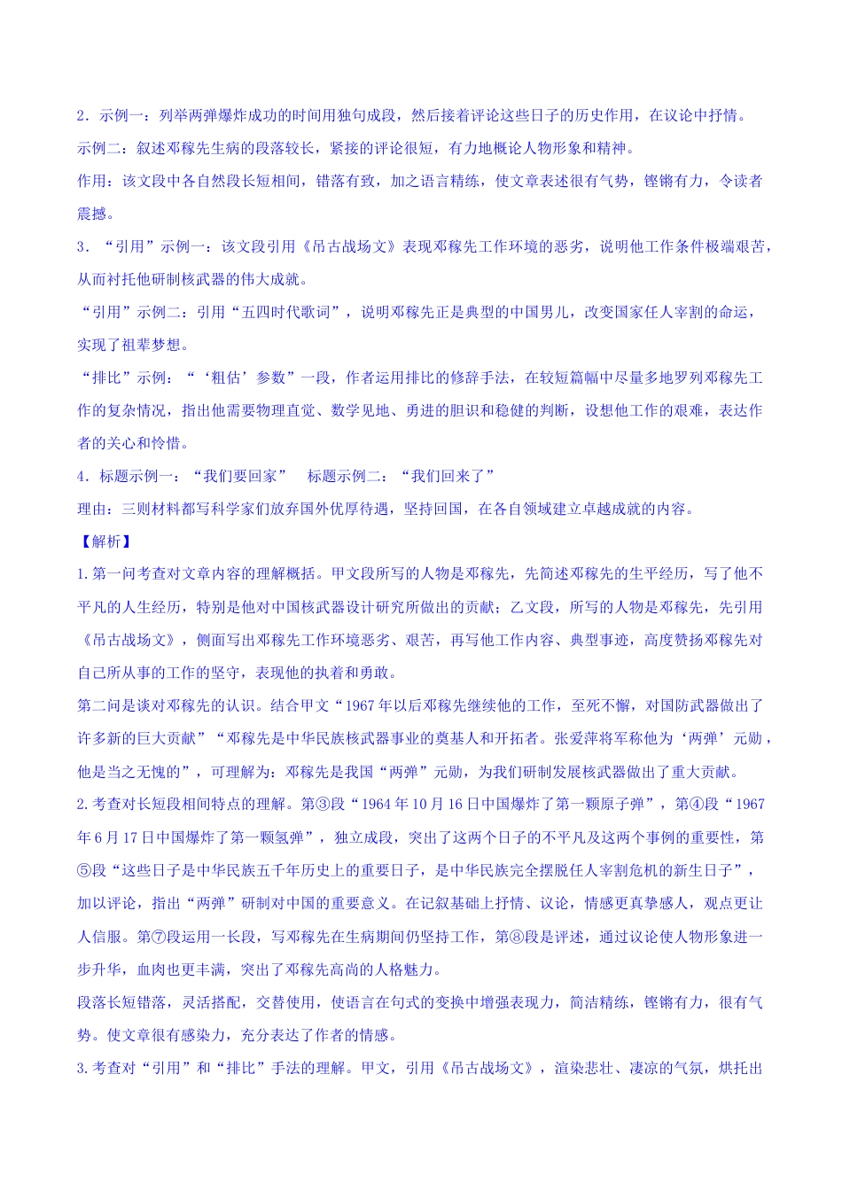 语文七年级下册 专题09 记叙文阅读(解析版).docx_第3页
