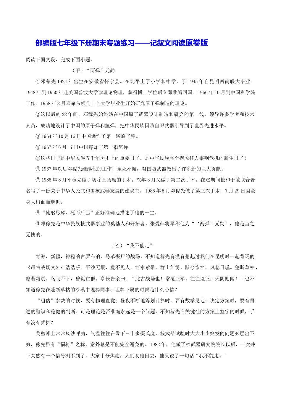语文七年级下册 专题09 记叙文阅读(原卷版).docx_第1页