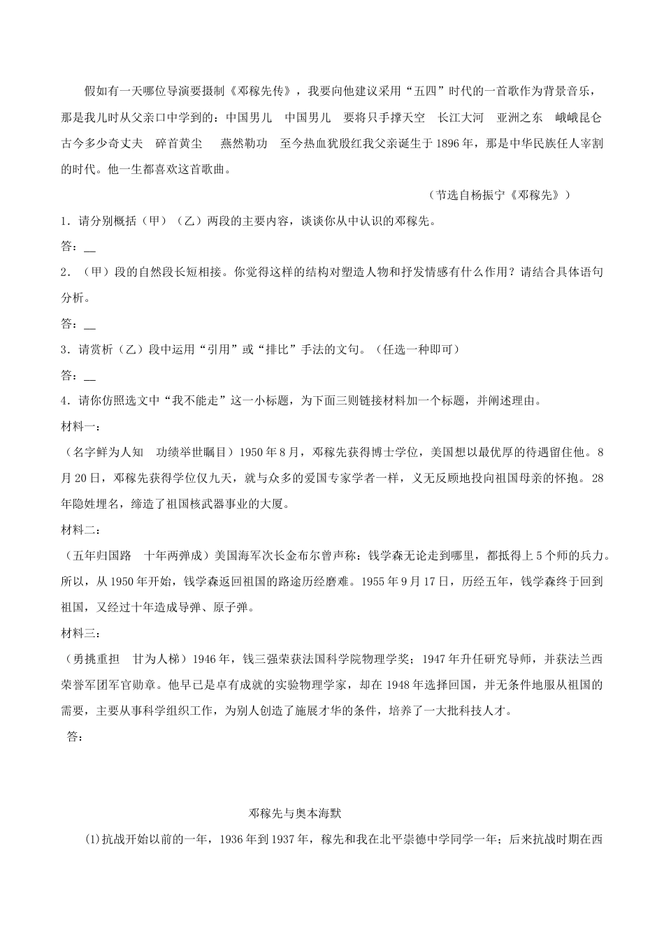 语文七年级下册 专题09 记叙文阅读(原卷版).docx_第2页