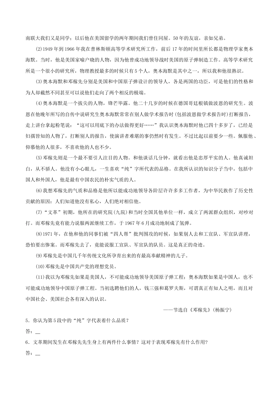 语文七年级下册 专题09 记叙文阅读(原卷版).docx_第3页