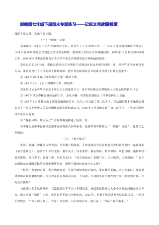 语文七年级下册 专题09 记叙文阅读（原卷版）.docx
