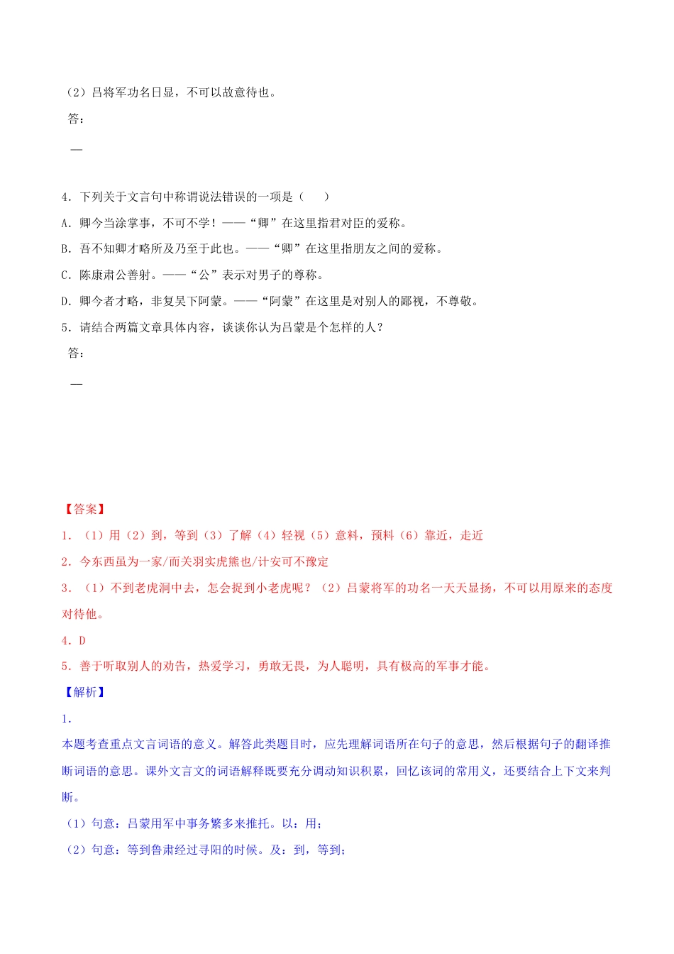 语文七年级下册 专题10 课内文言文阅读(解析版).docx_第2页