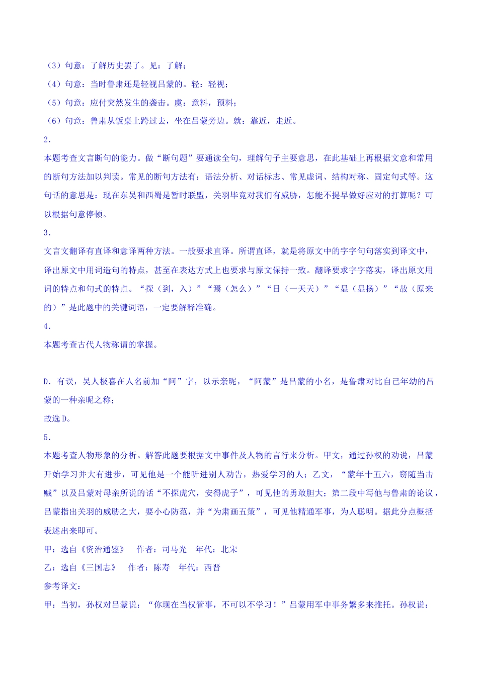 语文七年级下册 专题10 课内文言文阅读(解析版).docx_第3页