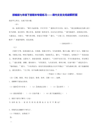 语文七年级下册 专题10 课内文言文阅读（解析版）.docx